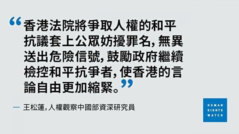 王松蓮批評佔中九子判決收緊香港言論自由。人權觀察fb圖片 王松蓮批評佔中九子判決收緊香港言論自由。人權觀察fb圖片