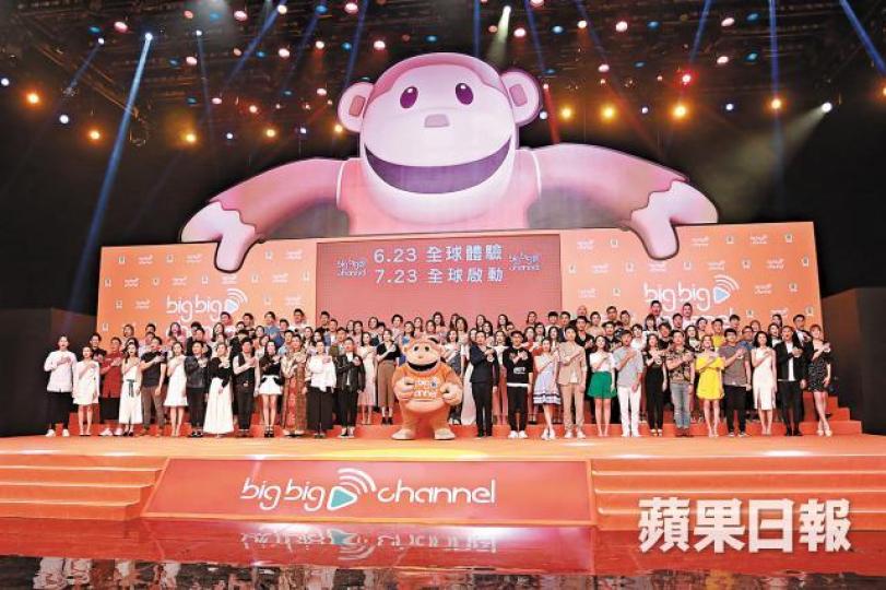 Big Big Channel在2017年舉行全球體驗發佈會。 Big Big Channel在2017年舉行全球體驗發佈會。
