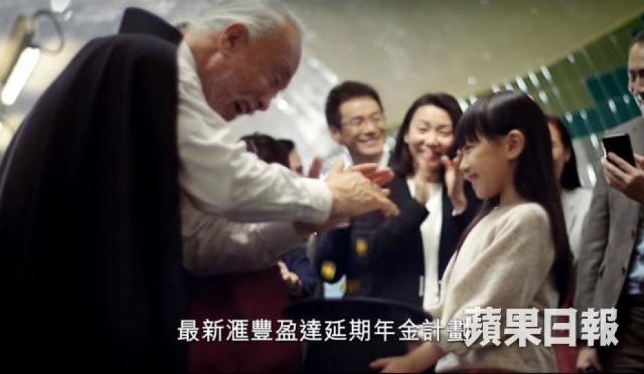 滙豐電視廣告「爺爺的魔術退休篇」已自行刪除抓兔耳畫面。 滙豐電視廣告「爺爺的魔術退休篇」已自行刪除抓兔耳畫面。