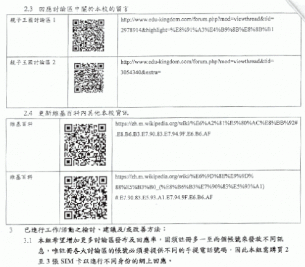 會議紀錄顯示,網頁組教師曾回應親子王國討論區中關於該校的留言。 會議紀錄顯示,網頁組教師曾回應親子王國討論區中關於該校的留言。