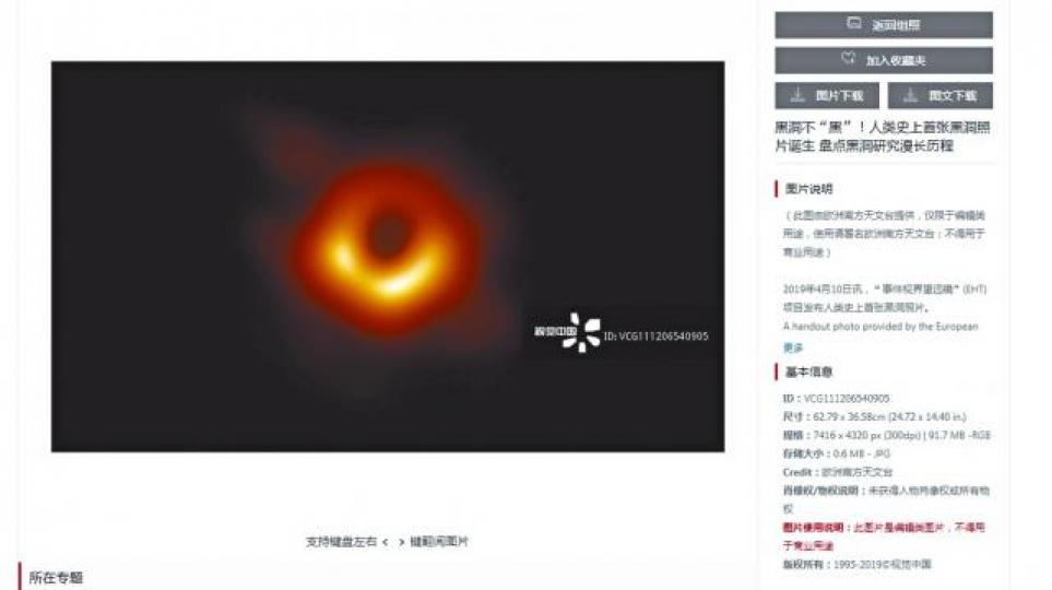 視覺中國將「黑洞照片」標註為「版權所有」引非議。「事件視界望遠鏡計劃(EHT)」發佈人類史上首張黑洞照片。 視覺中國將「黑洞照片」標註為「版權所有」引非議。「事件視界望遠鏡計劃(EHT)」發佈人類史上首張黑洞照片。