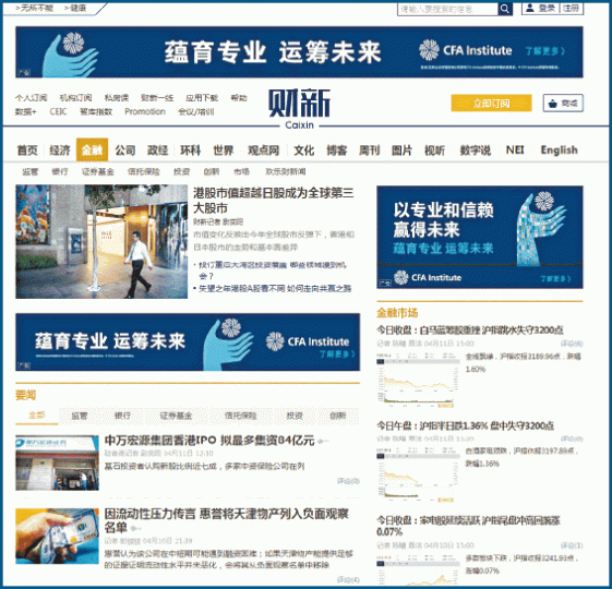 財新主編胡舒立有強大關係網,很難再有一家媒體機構在政治經濟報道上戰勝財新,其內容可替代性非常低。資料圖片 財新主編胡舒立有強大關係網,很難再有一家媒體機構在政治經濟報道上戰勝財新,其內容可替代性非常低。資料圖片