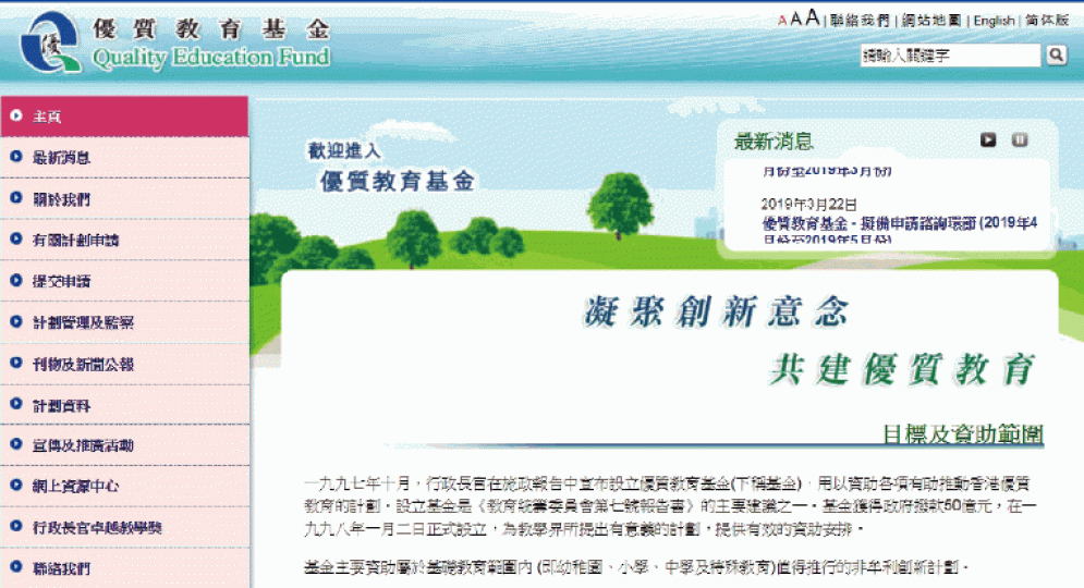 優質教育基金於1998年推出時,共獲政府注資50億元。互聯網 優質教育基金於1998年推出時,共獲政府注資50億元。互聯網