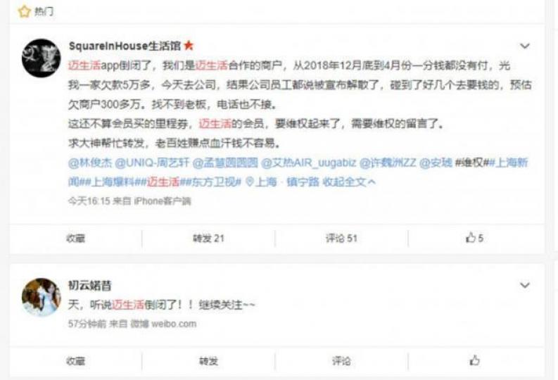 Mileslife邁生活於內地微博被傳倒閉。互聯網 Mileslife邁生活於內地微博被傳倒閉。互聯網