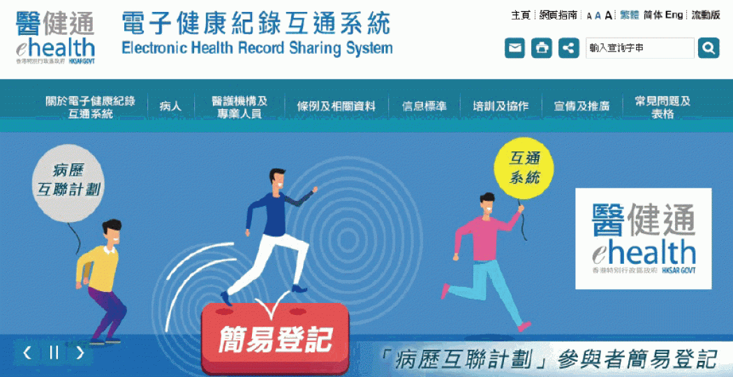 醫健通七名病人個人資料遭不當取覽。互聯網 醫健通七名病人個人資料遭不當取覽。互聯網
