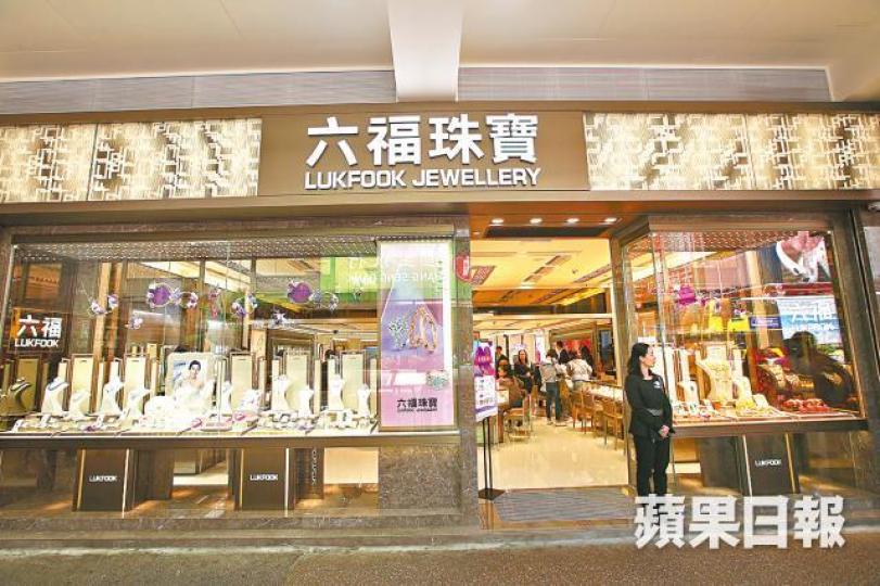 六福零售業務整體同店銷售按年跌6%。資料圖片 六福零售業務整體同店銷售按年跌6%。資料圖片