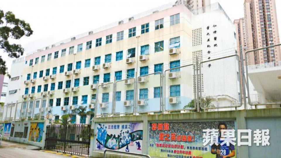 馬鞍山仁濟醫院董之英紀念中學 馬鞍山仁濟醫院董之英紀念中學