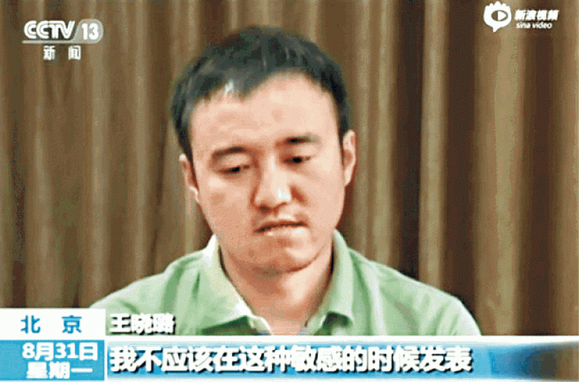 曾撰寫國家隊救市內幕報道的王曉璐,2015年被迫在央視公開認罪。 曾撰寫國家隊救市內幕報道的王曉璐,2015年被迫在央視公開認罪。