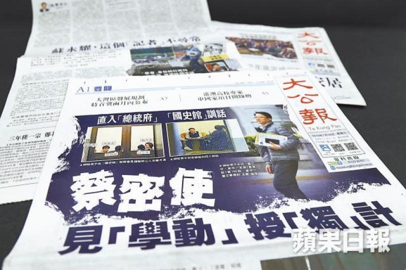 《大公報》派員赴台監控港獨團體行蹤,年初在頭版刊出〈蔡密使見「學動」授「獨」計〉虛假報道。 《大公報》派員赴台監控港獨團體行蹤,年初在頭版刊出〈蔡密使見「學動」授「獨」計〉虛假報道。