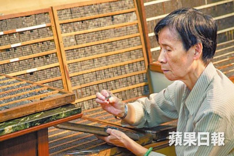 三妹記得當年初接觸執字粒時大感吃力,「搵成個鐘都搵唔到一個字,又唔知擺喺咩位」。梁志永攝任偉生(右)示範使用身後1970年德國出廠的半自動活板印刷機,機器仍然活動自如。執字粒極花耐心和眼力,一個字有不同大小和字體,在數以十萬計字粒中找出目標毫不容易。三妹從前舊店棲身的唐樓,是她一家四口成長的回憶所在。 三妹記得當年初接觸執字粒時大感吃力,「搵成個鐘都搵唔到一個字,又唔知擺喺咩位」。梁志永攝任偉生(右)示範使用身後1970年德國出廠的半自動活板印刷機,機器仍然活動自如。執字粒極花耐心和眼力,一個字有不同大小和字體,在數以十萬計字粒中找出目標毫不容易。三妹從前舊店棲身的唐樓,是她一家四口成長的回憶所在。