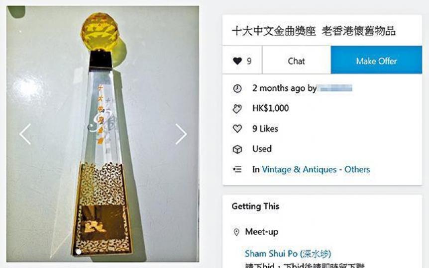 有人在兩個月前將「十大中文金曲」獎座放上網拍賣。互聯網圖片