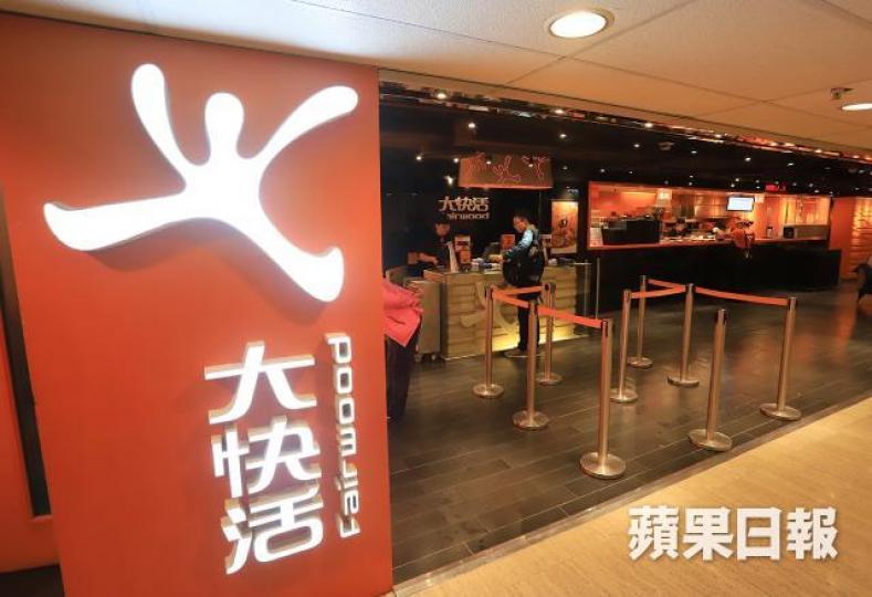 大快活經歷過10年黑暗期,最終成功逆轉。資料圖片 大快活經歷過10年黑暗期,最終成功逆轉。資料圖片