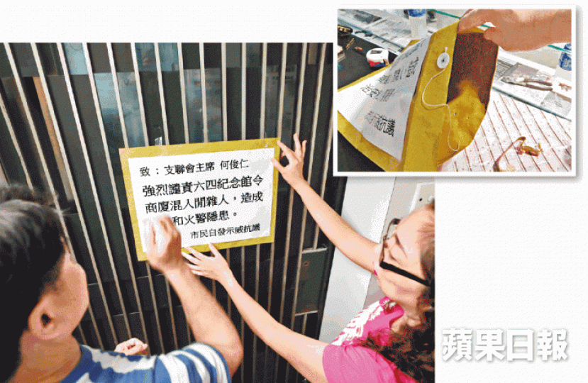 示威者在六四紀念館外貼上抗議信,支聯會秘書李卓人踢爆信封內空無一物(小圖)。朱永倫攝 示威者在六四紀念館外貼上抗議信,支聯會秘書李卓人踢爆信封內空無一物(小圖)。朱永倫攝