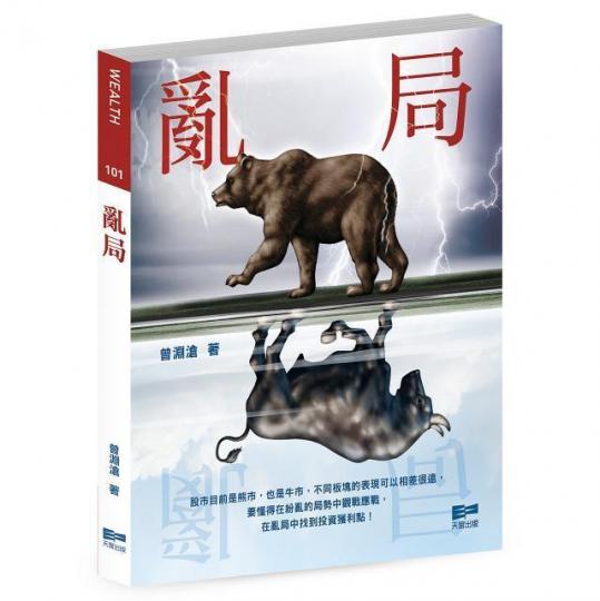《亂局》 《亂局》