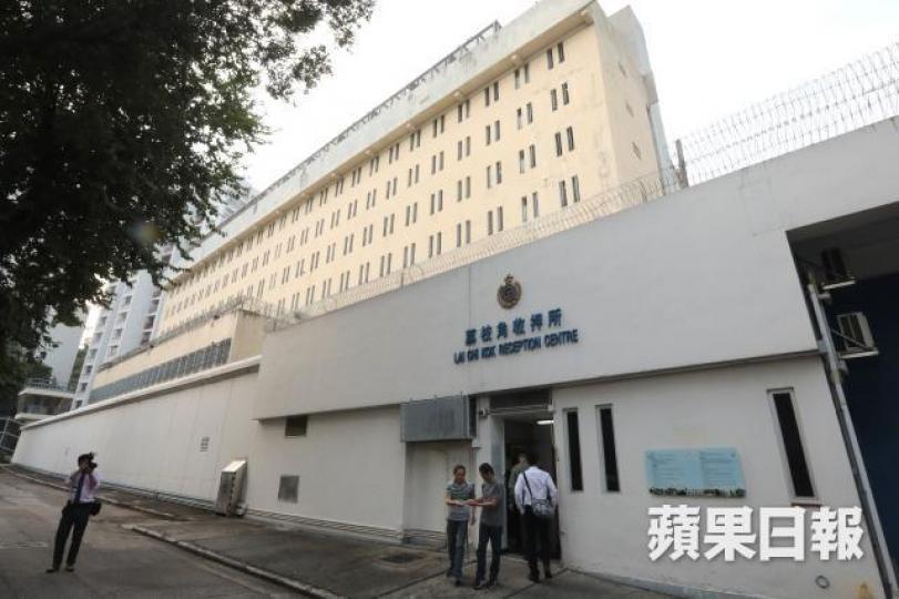 荔枝角收押所 荔枝角收押所