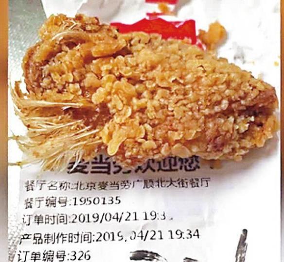 周女士上載的照片可見,雞翼明顯有一堆雞毛。 周女士上載的照片可見,雞翼明顯有一堆雞毛。