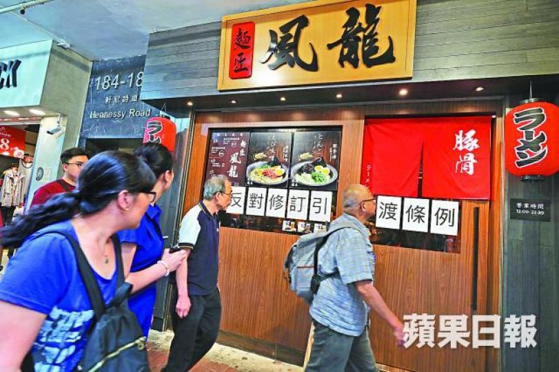 拉麵小店貼上反對修例標語,遊行人士激讚。85歲遊行人士王伯即場入店光顧。 拉麵小店貼上反對修例標語,遊行人士激讚。85歲遊行人士王伯即場入店光顧。
