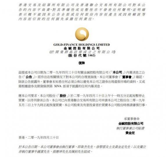 金誠昨發通告稱將於明日復牌。 金誠昨發通告稱將於明日復牌。