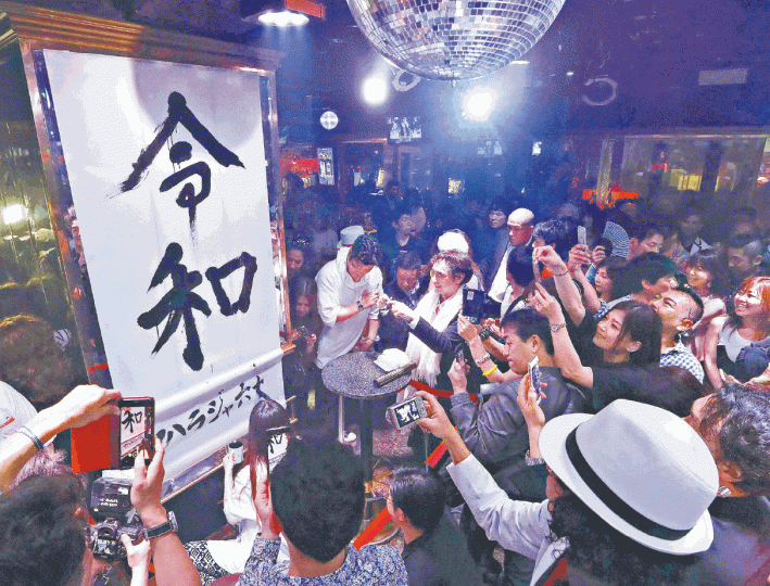 東京民眾倒數,慶祝令和時代來臨。美聯社 東京民眾倒數,慶祝令和時代來臨。美聯社