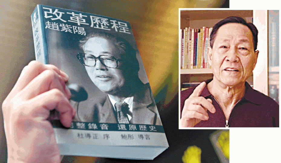 鮑彤(小圖)曾為趙紫陽回憶錄《改革歷程》撰寫導言。 鮑彤(小圖)曾為趙紫陽回憶錄《改革歷程》撰寫導言。