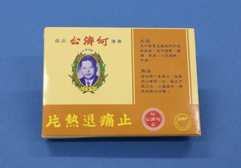 雅各臣擁有中成藥何濟公、保濟丸等品牌。資料圖片 雅各臣擁有中成藥何濟公、保濟丸等品牌。資料圖片