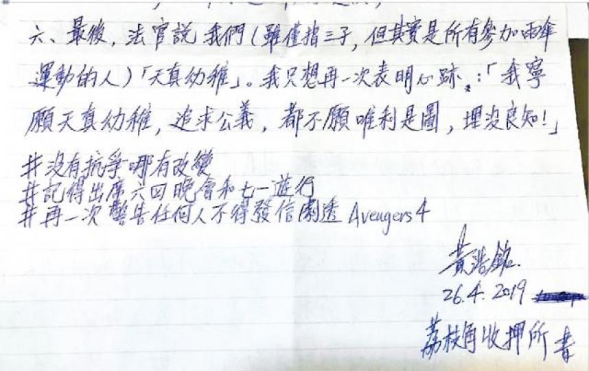 黃浩銘在四頁獄中信的結尾重申自己追求公義的決心。黃上周六轉往赤柱監獄服刑。 黃浩銘在四頁獄中信的結尾重申自己追求公義的決心。黃上周六轉往赤柱監獄服刑。