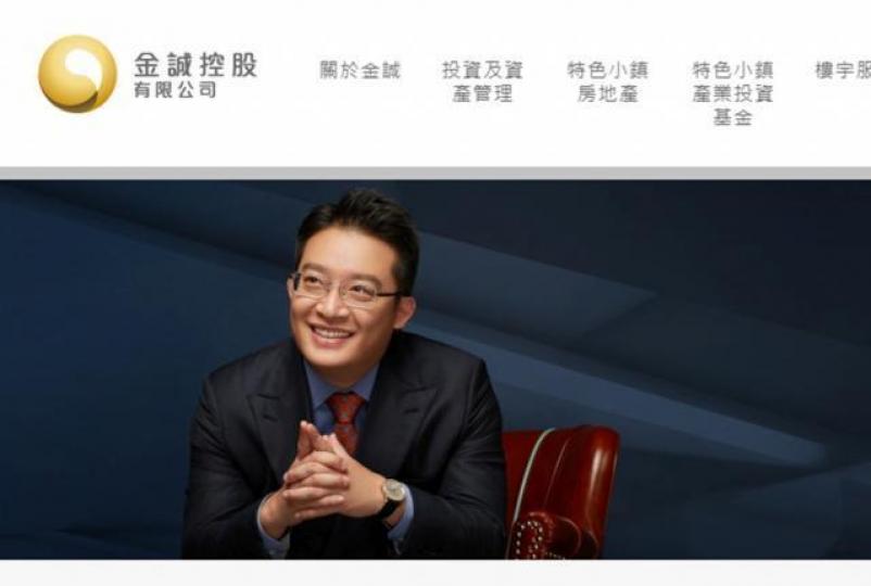 金誠控股主席韋杰失聯事件引發連環斬倉。 金誠控股主席韋杰失聯事件引發連環斬倉。