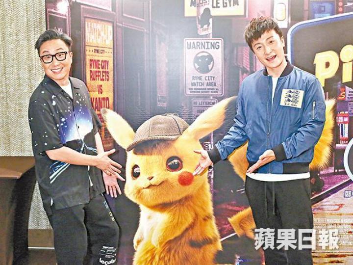 鄭中基（左）和方力申合作多年，異口同聲表示今次為Pikachu配音默契十足。