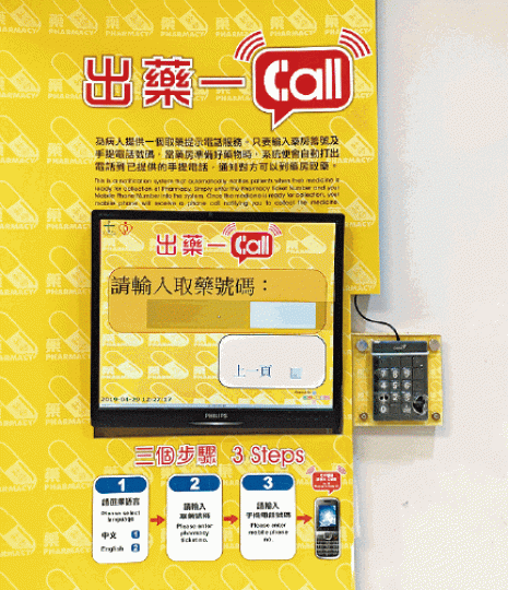 聯合醫院推手機應用程式助病人得知取藥情況。 聯合醫院推手機應用程式助病人得知取藥情況。