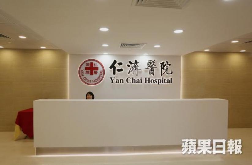 仁濟醫院 仁濟醫院