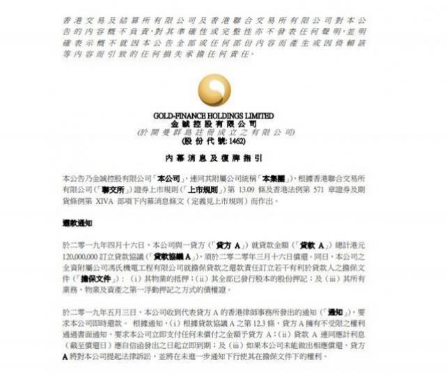 金誠股份繼續停牌。 金誠股份繼續停牌。