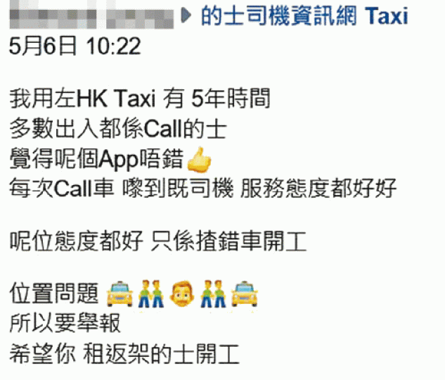 揭發事件的網民在fb發文自稱熟客,經常用該手機app召喚的士。被指利用的士app暗中經營白牌車男子。fb截圖疑作白牌車的私家車。姜偉康攝 揭發事件的網民在fb發文自稱熟客,經常用該手機app召喚的士。被指利用的士app暗中經營白牌車男子。fb截圖疑作白牌車的私家車。姜偉康攝