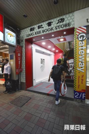 已故區百齡創辦的齡記書店,門市去年底結業。資料圖片 已故區百齡創辦的齡記書店,門市去年底結業。資料圖片