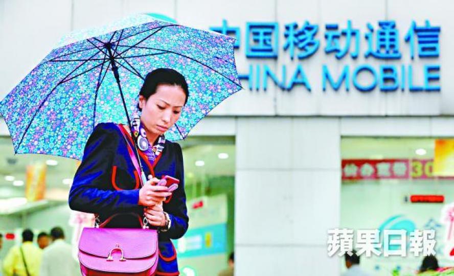 中移動前日發表聲明,促美國政府公平對待赴美投資企業。資料圖片 中移動前日發表聲明,促美國政府公平對待赴美投資企業。資料圖片