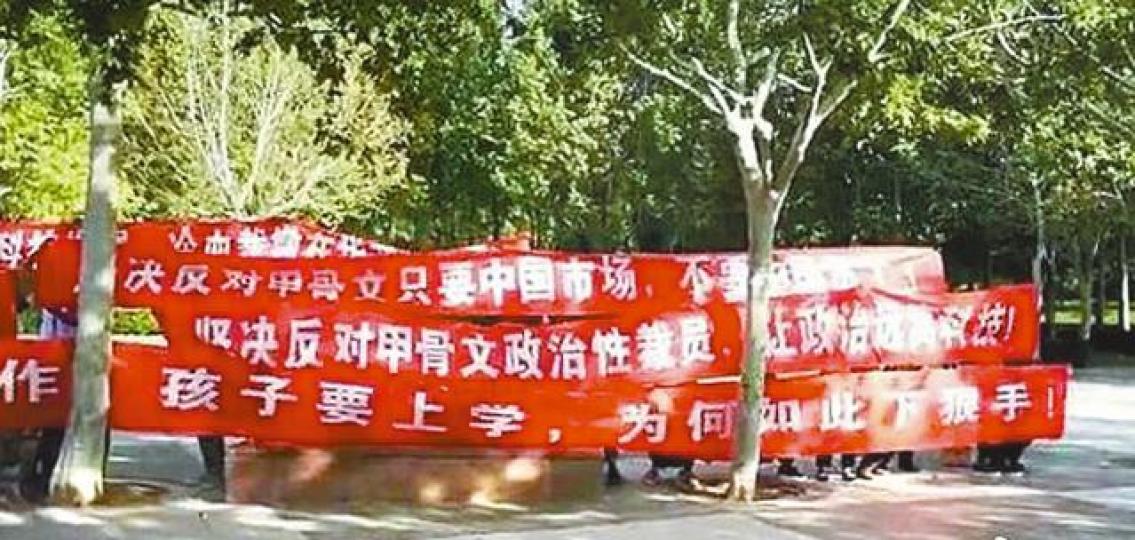 甲骨文中國員工拉橫額抗議「政治性裁員」。 甲骨文中國員工拉橫額抗議「政治性裁員」。