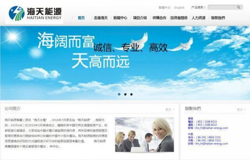 海天能源二月尾發通告,宣佈公司的現金流狀況出問題,並委任臨時清盤人進行債務重組。互聯網圖片 海天能源二月尾發通告,宣佈公司的現金流狀況出問題,並委任臨時清盤人進行債務重組。互聯網圖片