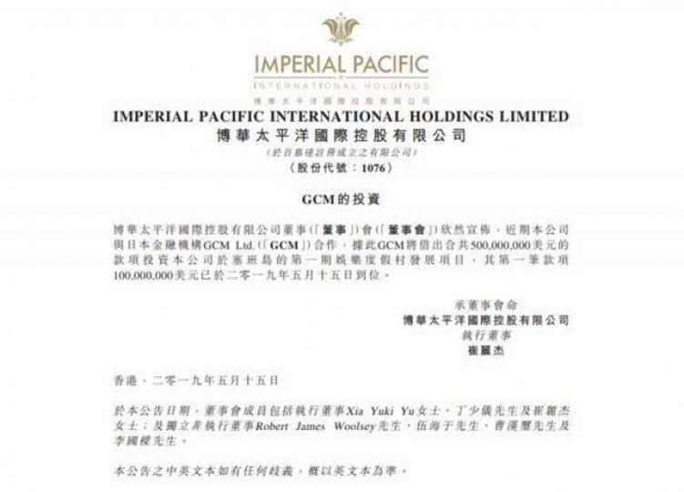 博華太平洋稱與日本金融機構GCM合作。 博華太平洋稱與日本金融機構GCM合作。