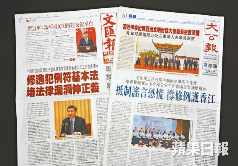 親中報章《大公報》及《文匯報》昨為送中例護航,唱淡三方協商。 親中報章《大公報》及《文匯報》昨為送中例護航,唱淡三方協商。