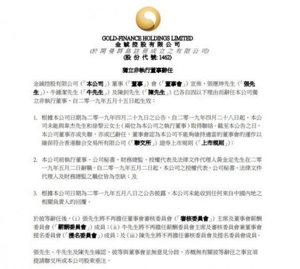 金誠控股昨晚發通告。 金誠控股昨晚發通告。