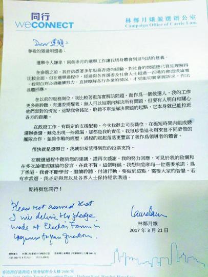 林鄭選特首時發出親筆信,稱會履行選舉承諾,毋須中聯辦替她拉票。張達明fb圖片 林鄭選特首時發出親筆信,稱會履行選舉承諾,毋須中聯辦替她拉票。張達明fb圖片