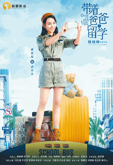 《帶着爸爸去留學》疑有太多美國場景而遭禁播。 《帶着爸爸去留學》疑有太多美國場景而遭禁播。