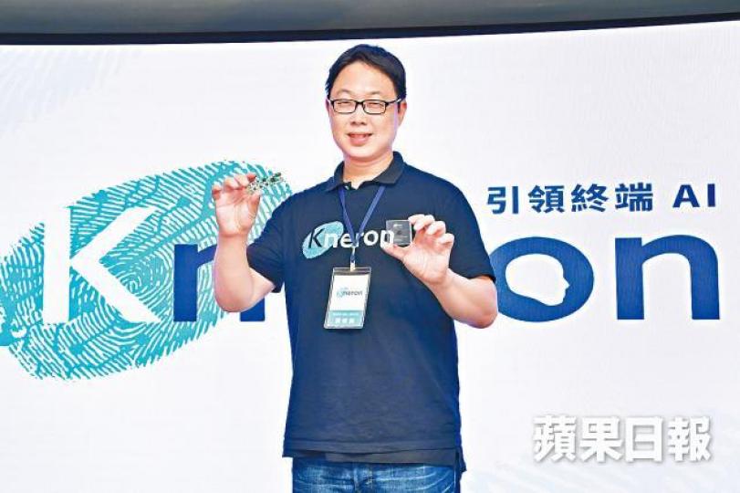 耐能創辦人劉峻誠及團隊研發出高性能晶片KL520。周家誠攝 耐能創辦人劉峻誠及團隊研發出高性能晶片KL520。周家誠攝
