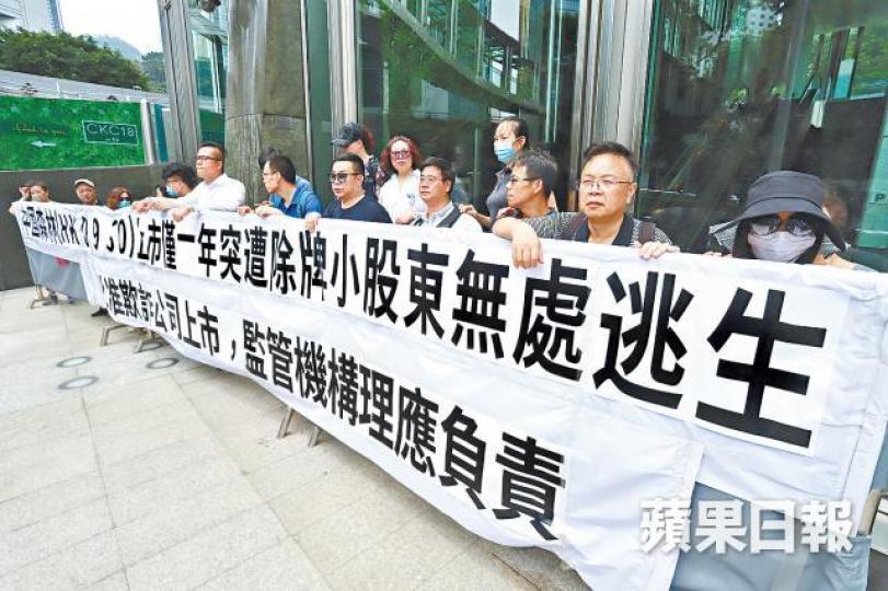 20多名小股東昨到長江中心外聲討中國森林。譚德潤攝 20多名小股東昨到長江中心外聲討中國森林。譚德潤攝