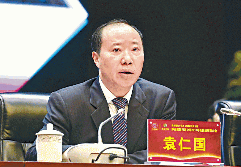 茅台酒集團前董事長袁仁國被中共雙開。茅台酒被譽為中國的「國酒」。 茅台酒集團前董事長袁仁國被中共雙開。茅台酒被譽為中國的「國酒」。
