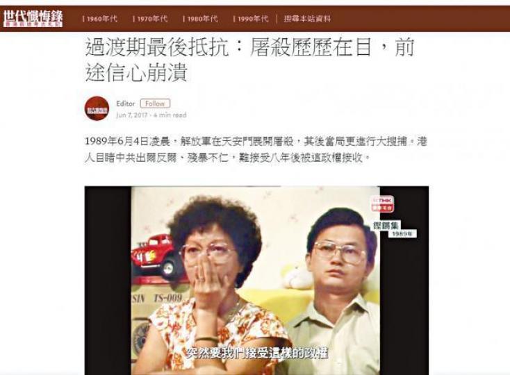「世代懺悔錄」專頁以舊日新聞片段、剪報等為年輕人提供歷史速讀。劉德華受訪時曾指學運學生是他偶像。 「世代懺悔錄」專頁以舊日新聞片段、剪報等為年輕人提供歷史速讀。劉德華受訪時曾指學運學生是他偶像。