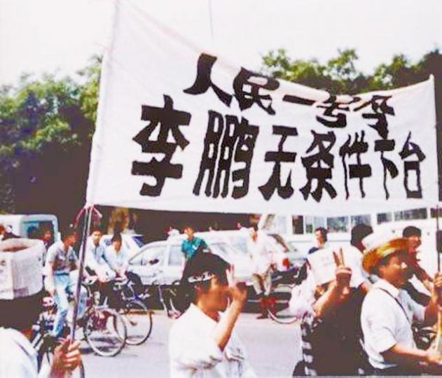 八九民運打出「李鵬下台」的旗號,要求民主政治。 八九民運打出「李鵬下台」的旗號,要求民主政治。