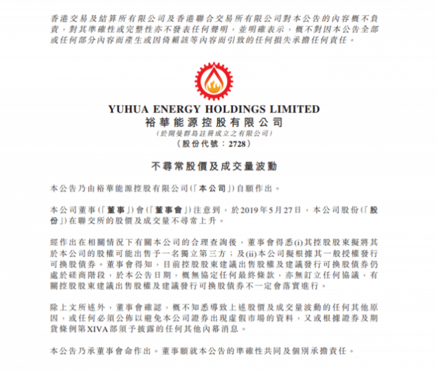 裕華能源昨日股價及成交量不尋常上升。互聯網
