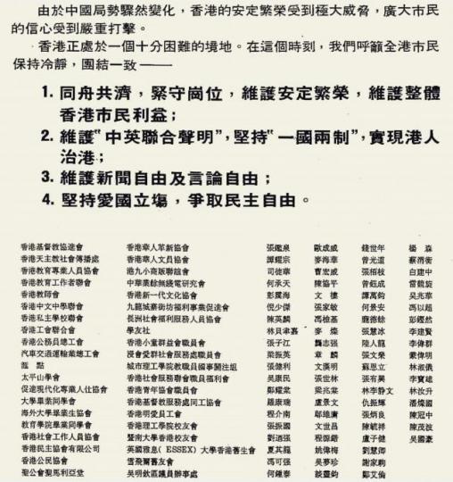 六四屠城後,包括司徒華、譚耀宗等左右派於報章登聯署聲明,呼籲港人冷靜團結,堅持爭取民主。 六四屠城後,包括司徒華、譚耀宗等左右派於報章登聯署聲明,呼籲港人冷靜團結,堅持爭取民主。