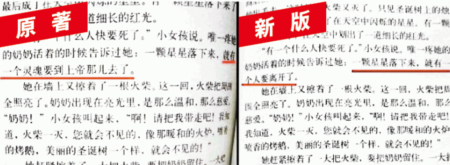 內地加強箝制信仰自由，刪除《賣火柴的女孩》內「上帝」字眼。