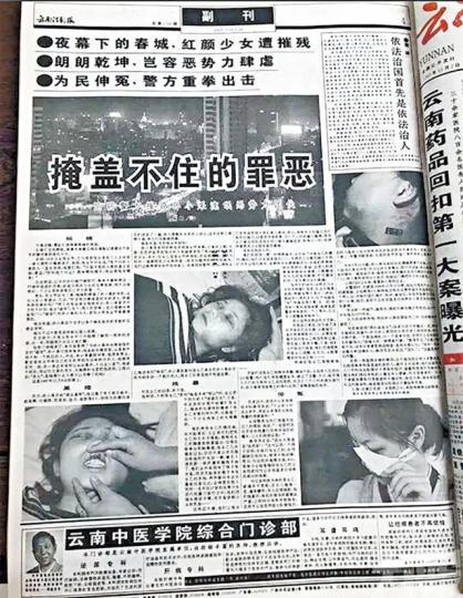 內媒1997年刊發孫小果於94年輪姦女子的新聞。